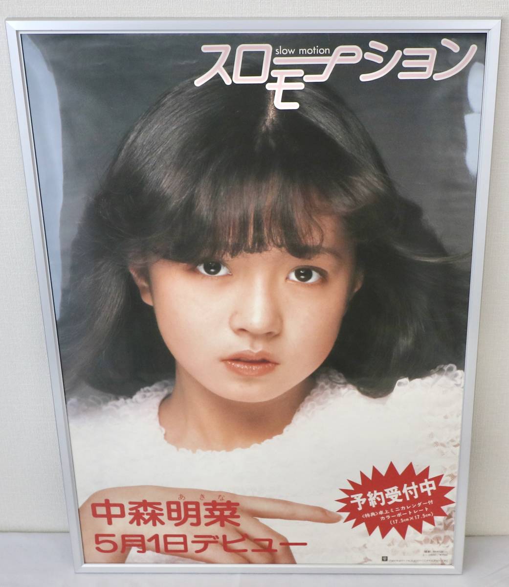 中森明菜 スローモーション B2ポスター | insoc.org.mk