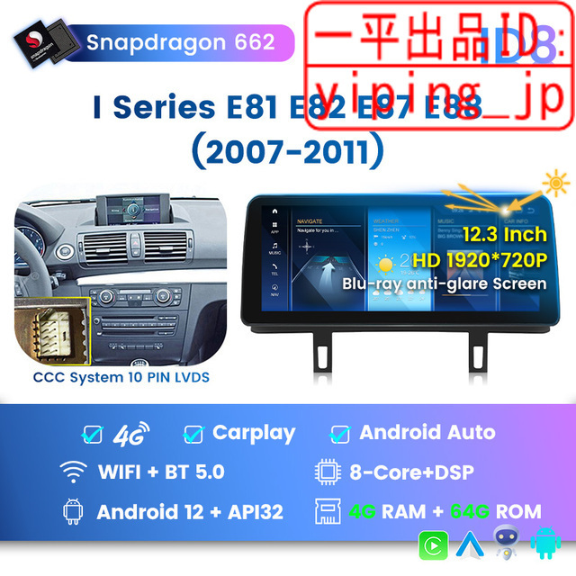 Android13 12インチ　BMW １シリーズ 日本語説明書付・取付サポート アンドロイドナビ E81 E82 E87 業者紹介可能_画像1