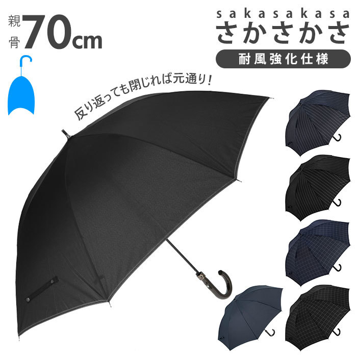 ☆ skm70418chチェックネイビー 傘 メンズ ジャンプ 通販 大きい さかさかさ 70cm 耐風強化傘 無地 チェック ストライプ グラスファイバー_画像3