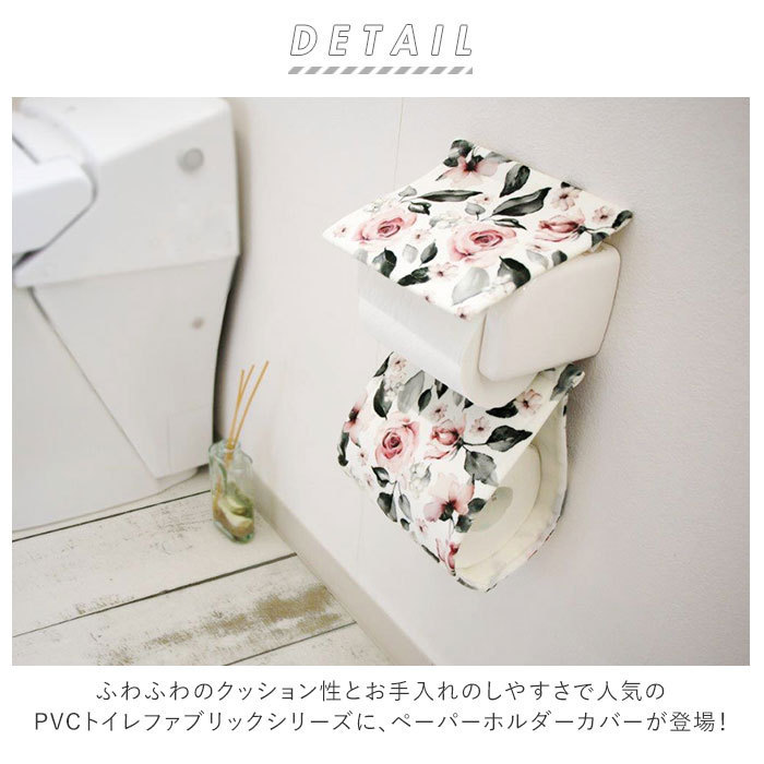 ☆ フォレスト トイレットペーパーホルダー カバー 通販 おしゃれ 2連 二連 丸洗い トイレタリー トイレ用品 かわいい PVC ナチュラル 洗_画像4