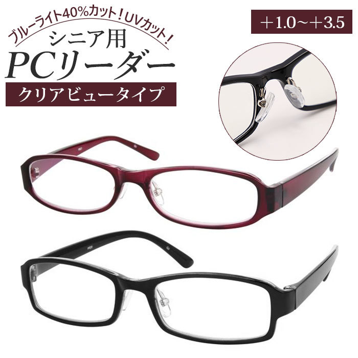 ☆ ブラック ☆ 度数1.00 メガネ ブルーライトカット 通販 クリアビュータイプ PCメガネ PCめがね PC眼鏡 老眼鏡 リーディンググラス めが_画像3