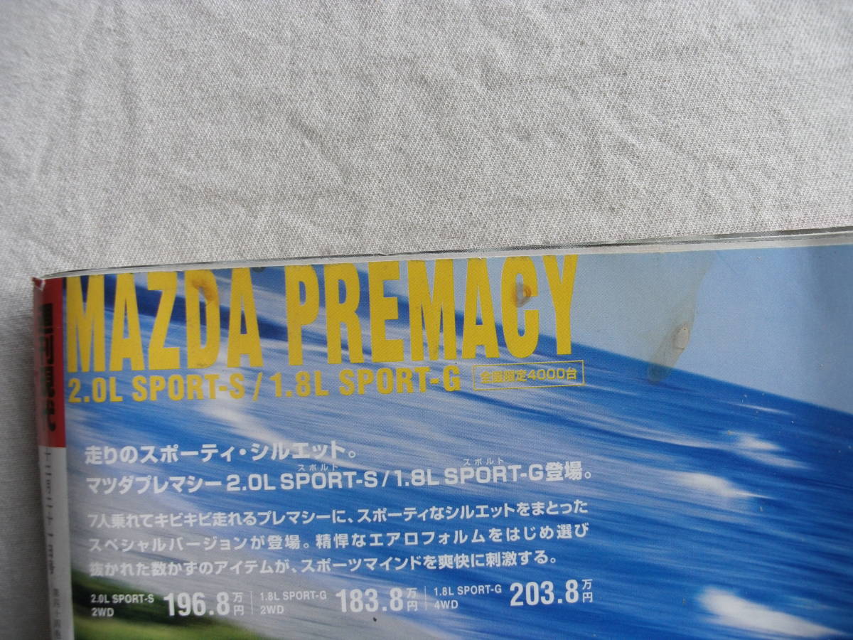 週刊現代 2002年12月21日号 菊川怜 古手川祐子 竹下裕子 浅野ゆう子 小島聖_画像7