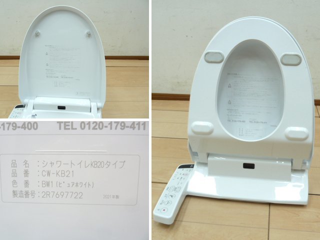未使用 LIXIL INAX 便座 シャワートイレ KBシリーズ CW-KB21-