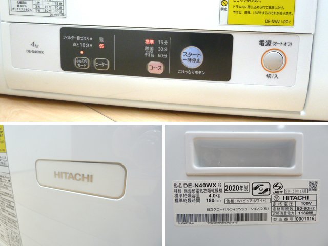 日立 除湿形 衣類乾燥機 DES-N76 2020年 ピュアホワイト DE-N40WX