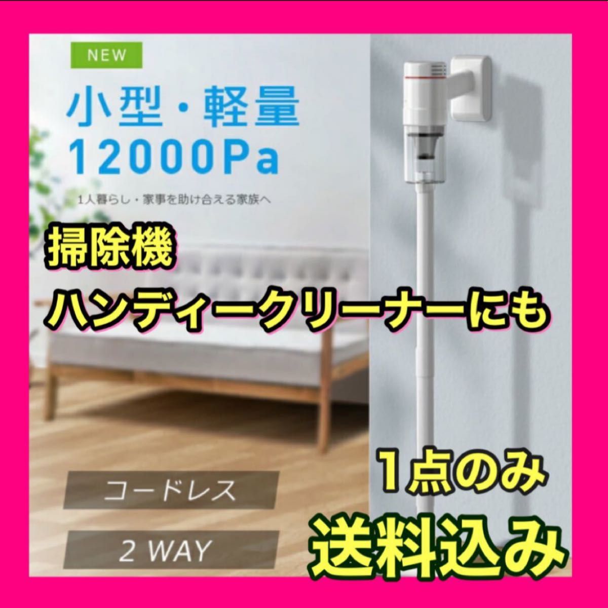 コードレス掃除機  2WAY 12000pa 強力吸引 充電式 カークリーナー  HEPAフィルター 90°調整 660g軽量