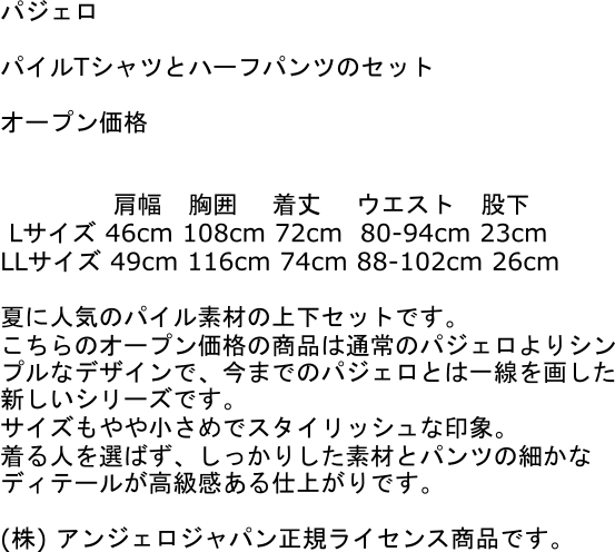 半袖上下セット パジェロ Lサイズ 11-2505-06-01 短パン ショート ...