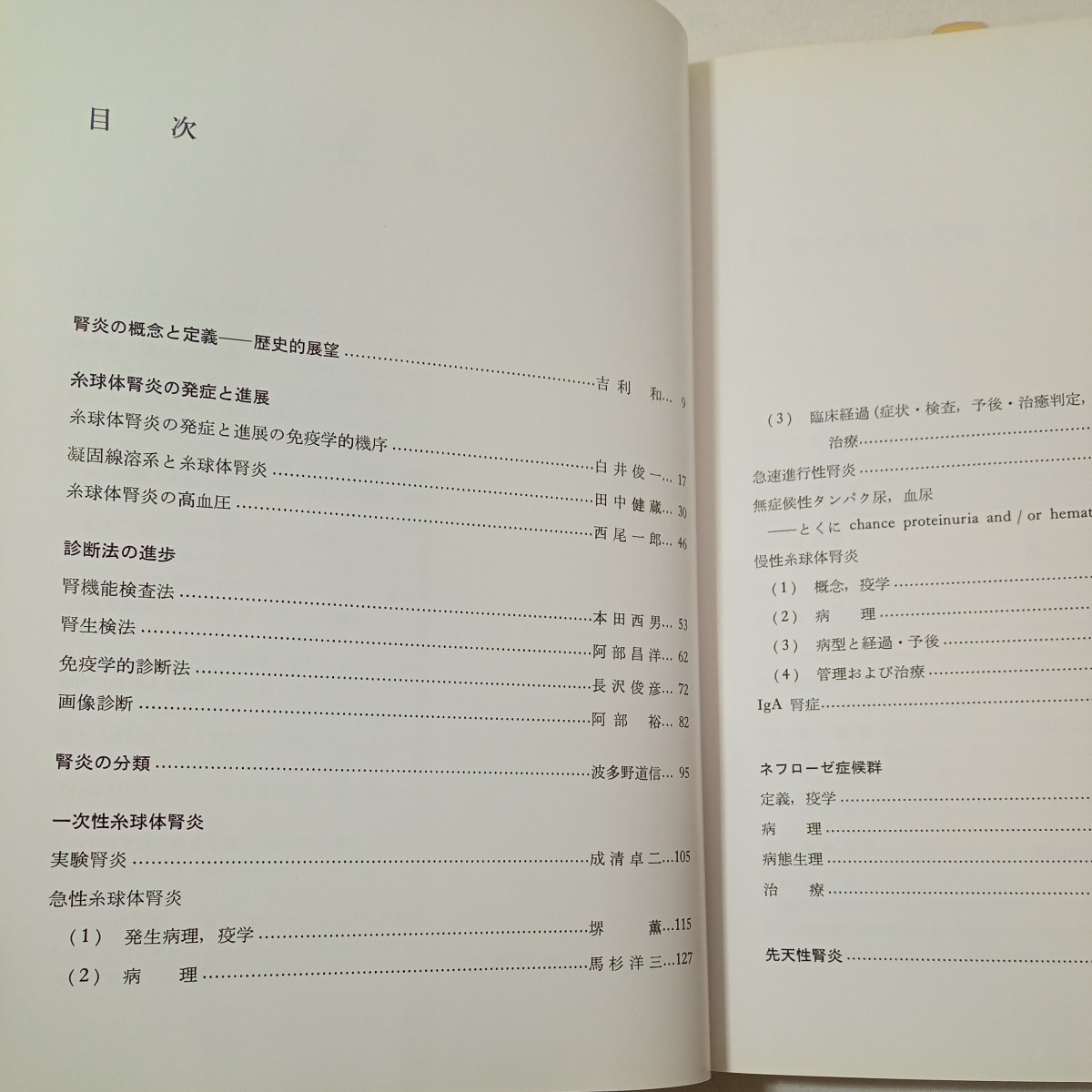 zaa-429♪内科シリーズNO.40『新・腎炎のすべて』　本田西男(編)　南江堂（1983/07/15発売）