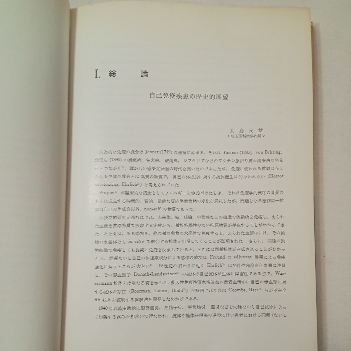 zaa-ma02♪内科シリーズNO.10『自己免疫病のすべて』　鈴木秀郎(編)　南江堂（1973/03/10発売）