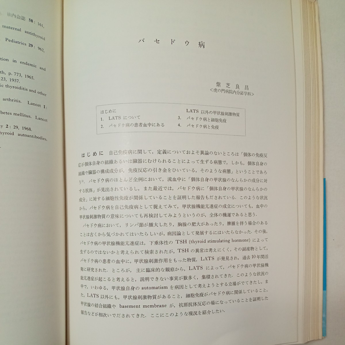 zaa-ma02♪内科シリーズNO.10『自己免疫病のすべて』　鈴木秀郎(編)　南江堂（1973/03/10発売）_画像7