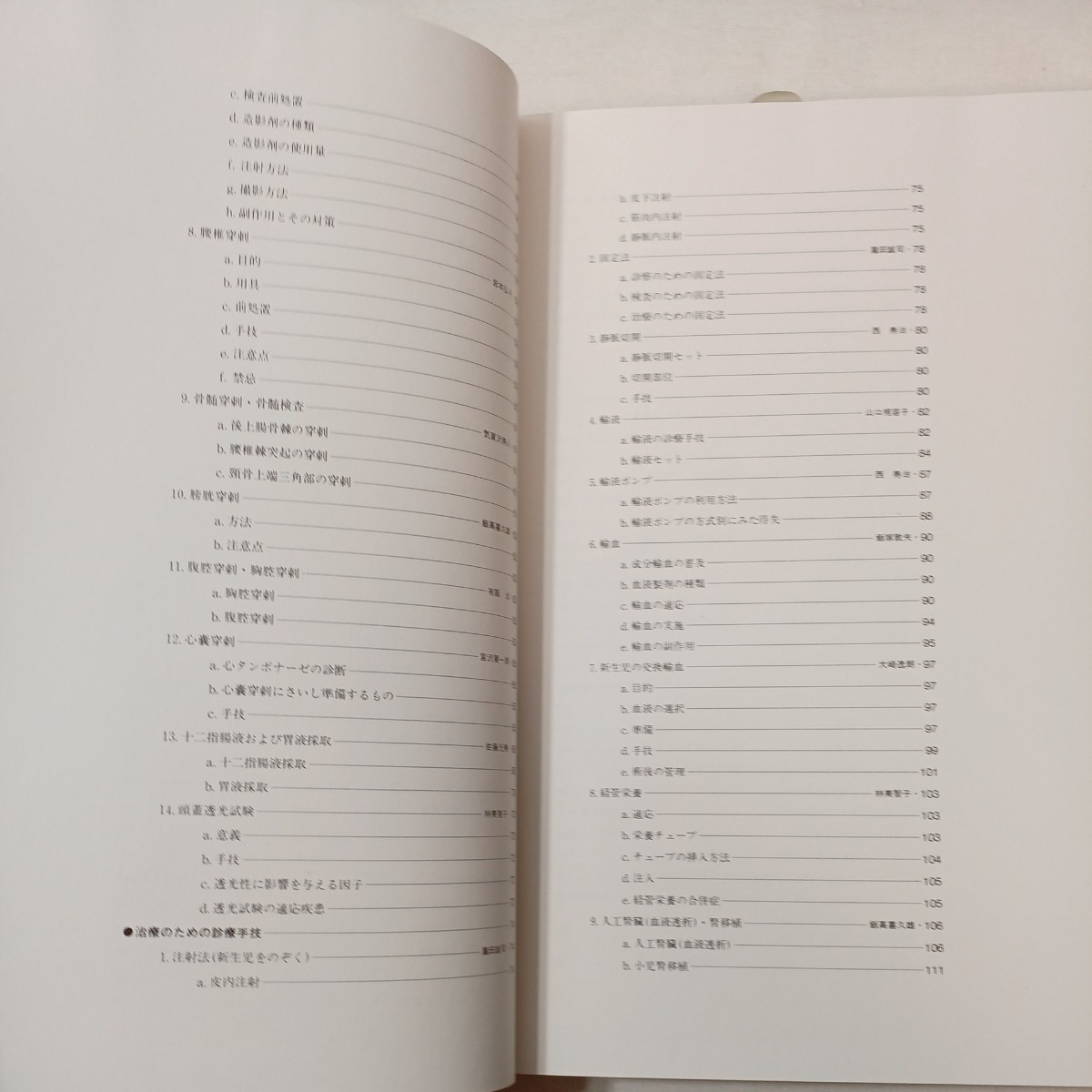 zaa-431♪図説臨床小児科講座3 『診療手技と検査』加藤　英夫 ：茂手木皓喜 ：塙嘉之(編)（1984/07発売）メジカルビュー社