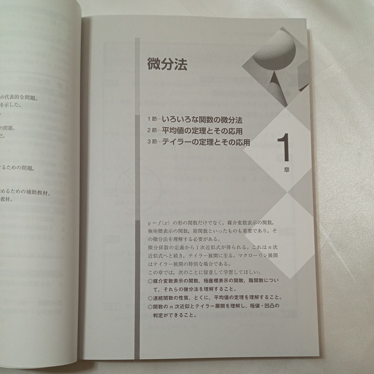zaa-436♪新版数学シリーズ 微分積分〈２〉 （新版） 岡本 和夫【監修】 実教出版（2012/11発売）_画像3