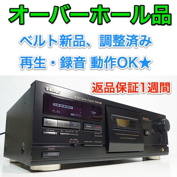 無料サンプルOK TEAC R-565 カセットデッキ オートリバースカセット