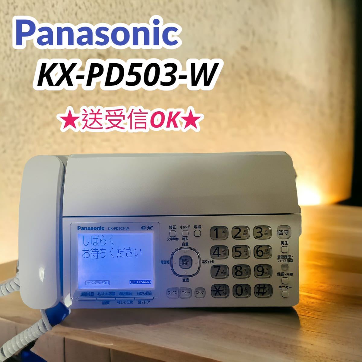 Panasonic パナソニック おたっくす FAX 電話機 KX-PD503-W 【親機】【TEL送受信OK】