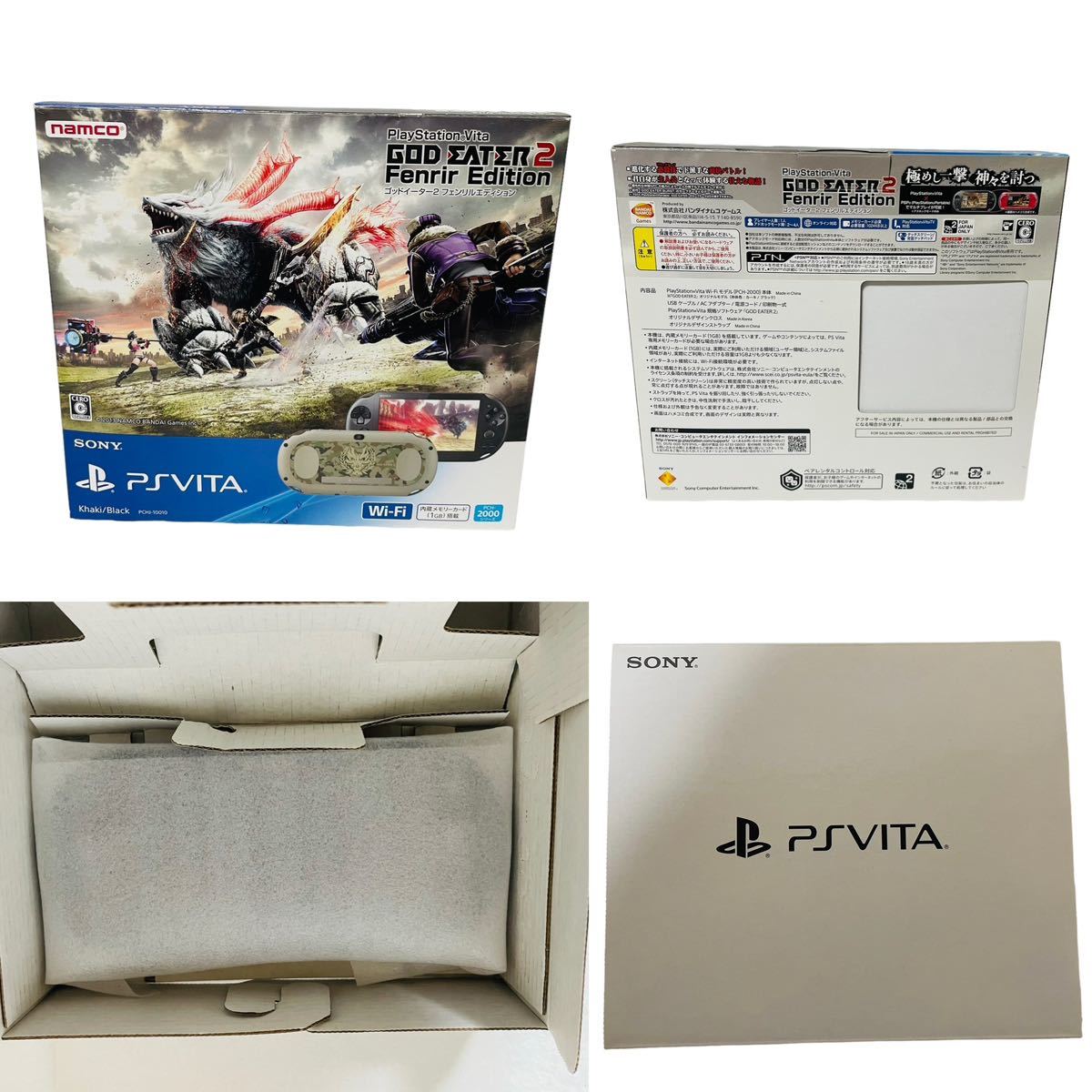 美品★動作品★ PlayStation Vita ゴッドイーター2 フェンリルエディション GOD EATER 2 Fenrir Edition  PCHJ-10010 【オリジナルポーチ】