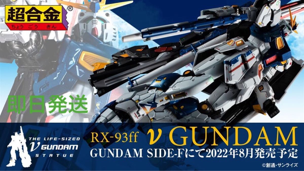 日本製 超合金 RX-93ff νガンダム未開封新品 - 通販 - poduzetnicki.ba