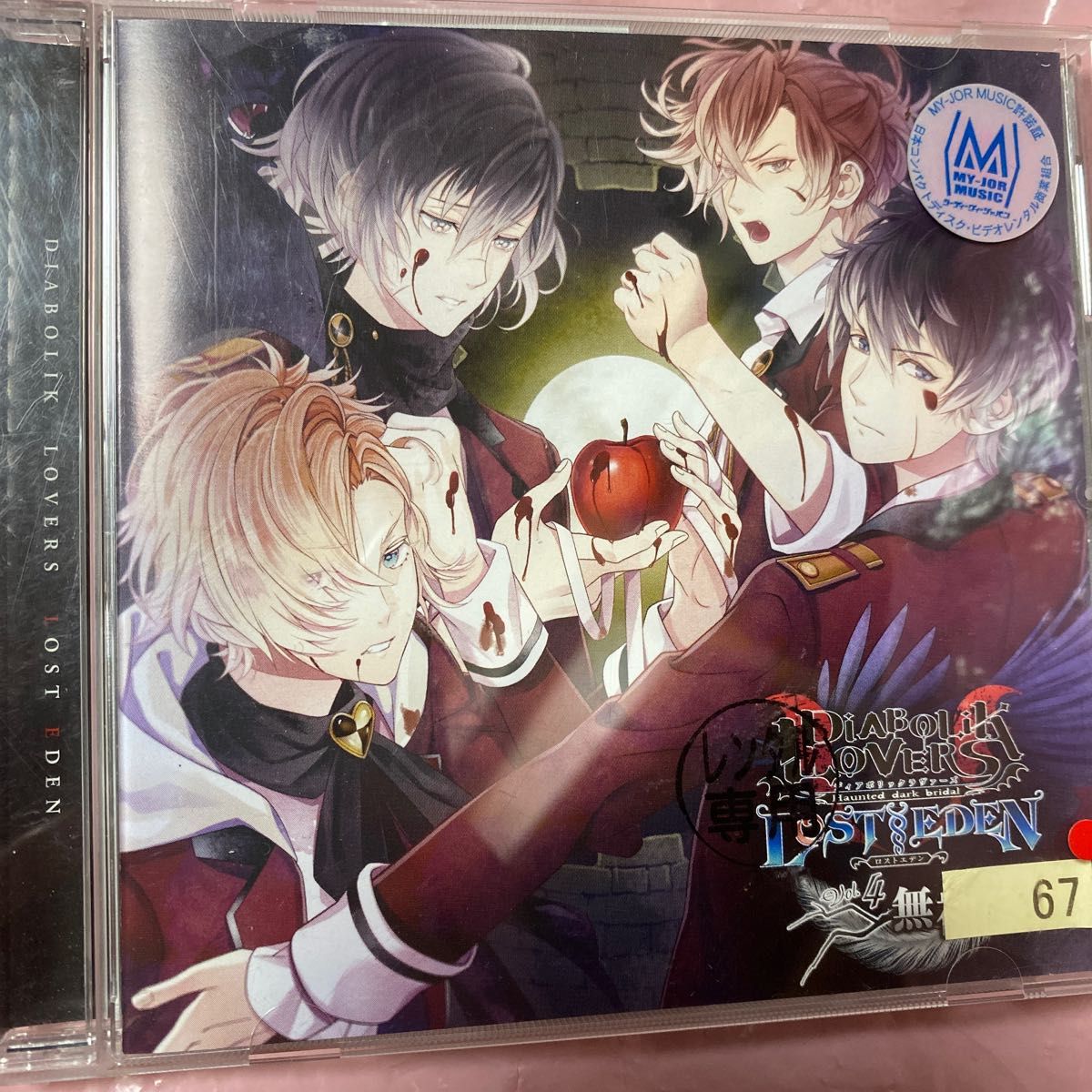 ドラマCD DIABOLIK LOVERS LOST EDEN Vol 1〜4 ディアボリック ドラマCD DIABOLIK LOVERS LOST EDEN Vol 1〜4 ディアボリック