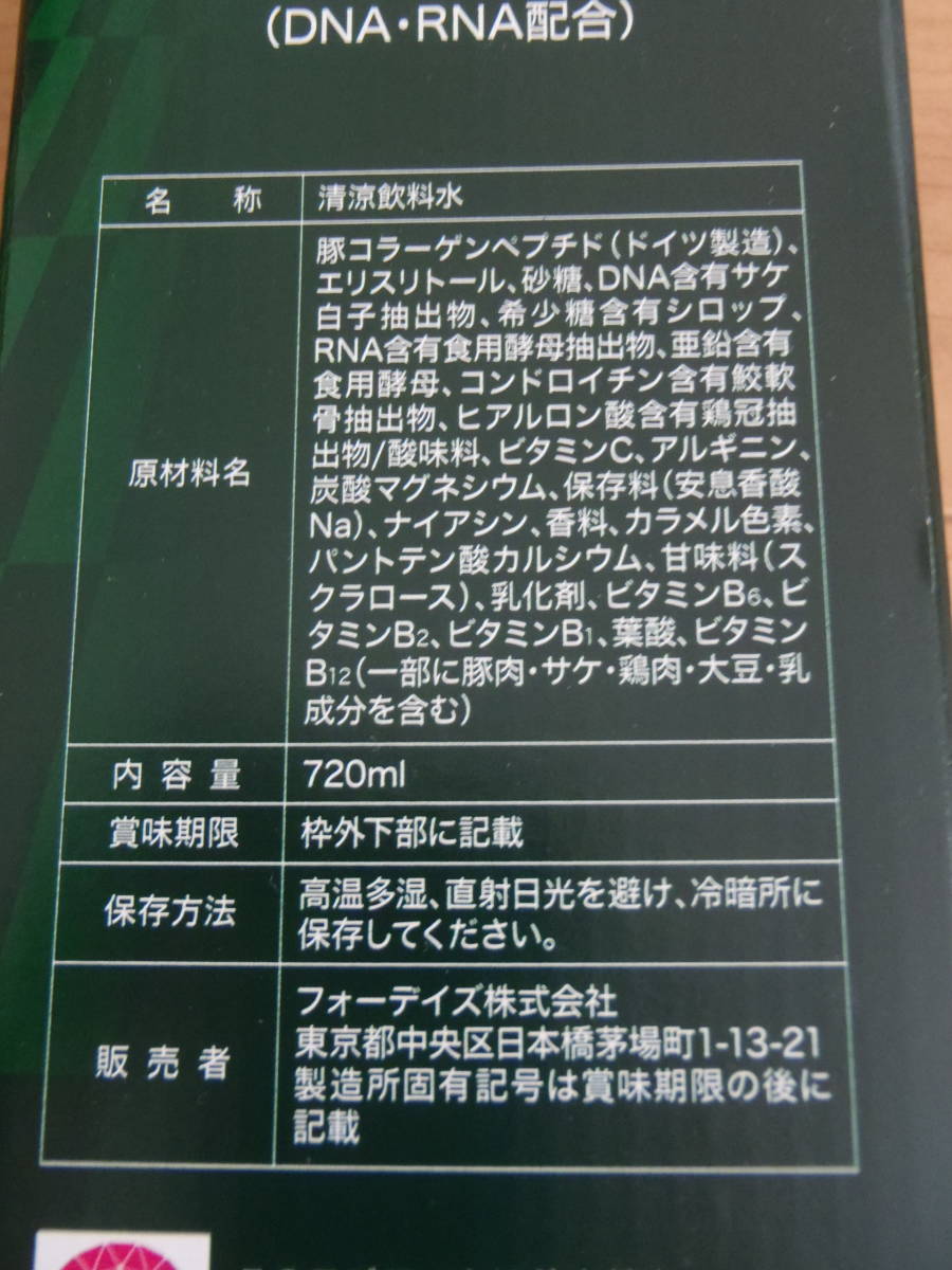 ヤフオク! - 清涼飲料水 水溶性核酸ドリンク フォーデイズ2本。賞味期限...