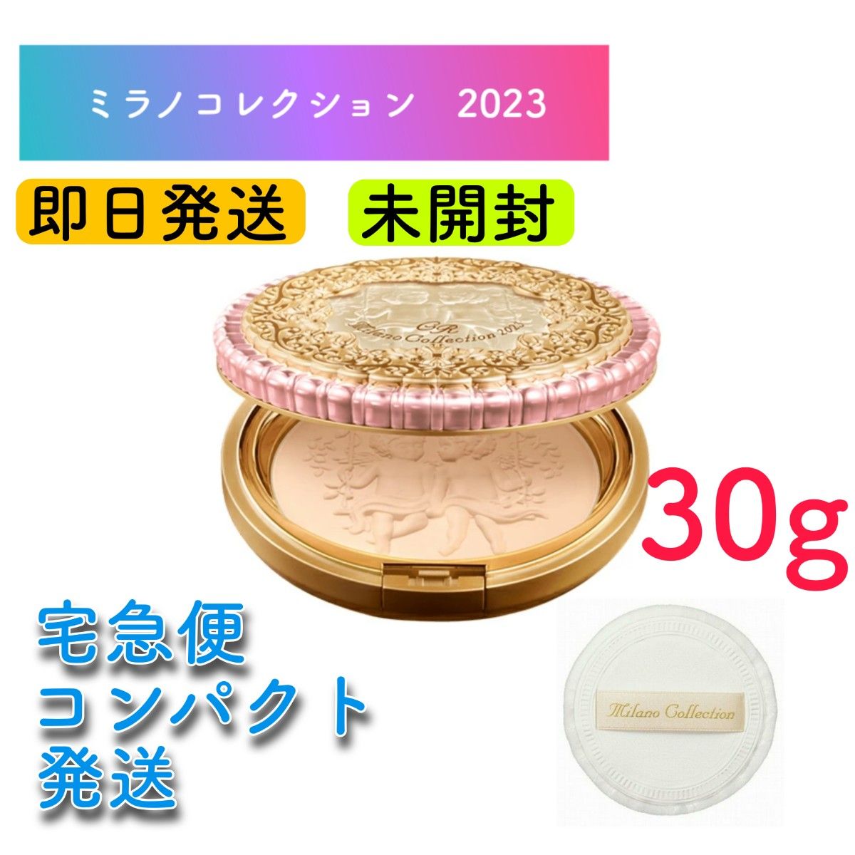 予約販売】本 ミラノコレクション GR 2023 フェースアップパウダー 30g 新品未開封