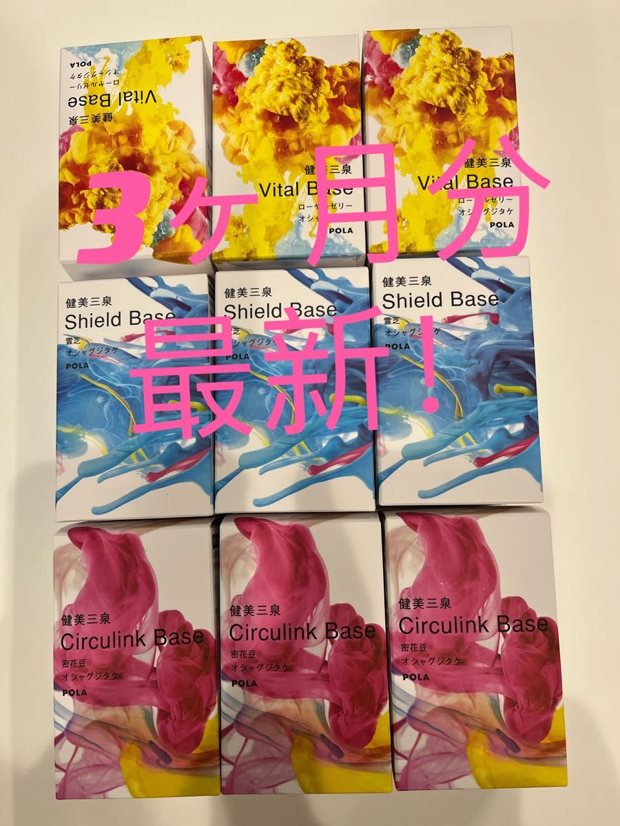 POLAポーラ健美三泉 サーキュリンクベース 2粒×90包＝180粒(90日分) 通販