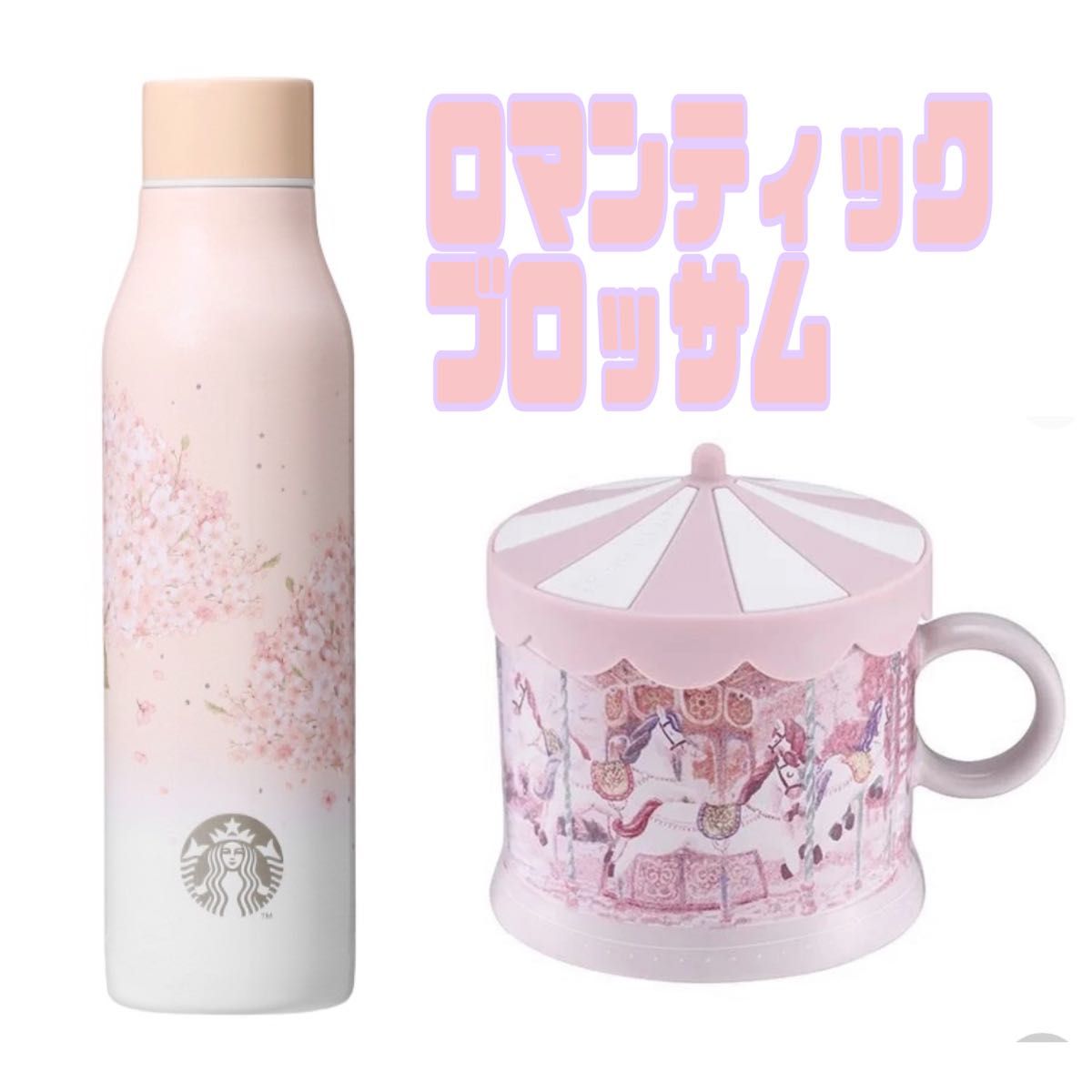 スターバックス ロマンティックブロッサム さくら 第2弾 マグ スターバックス ロマンティックブロッサム さくら 第2弾 マグ