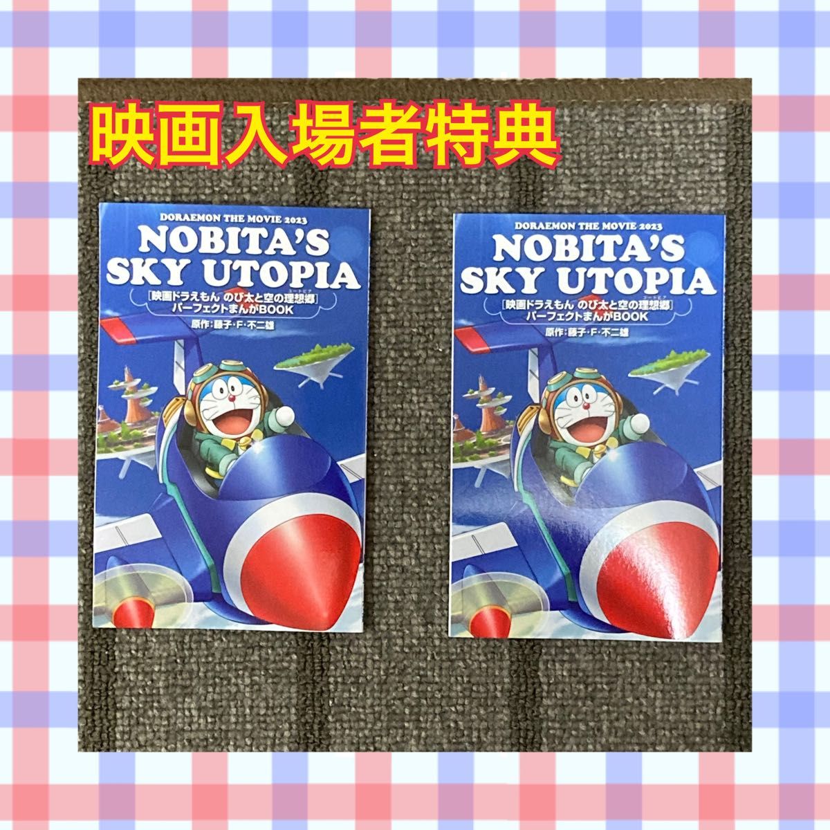 送料込 ドラえもん 映画特典2冊 agapeeurope.org