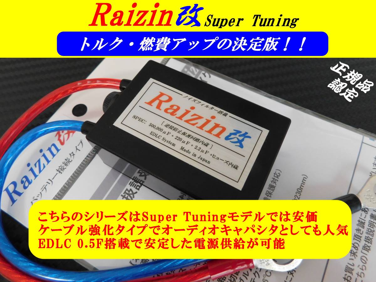 kaminariを圧倒！乗り換え続出■燃費向上！Raizin改！★ボルボ V40_V60_XC60_XC90_V70 S60 XC70 240 V50 940 850 純正 ★専用設計！_画像1