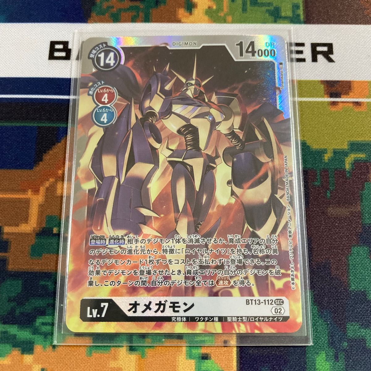 BT13-112 オメガモン SEC 2枚 デジモンカード(02)オメガモン BT13-112 オメガモン SEC 2枚 デジモンカード(02)オメガモン