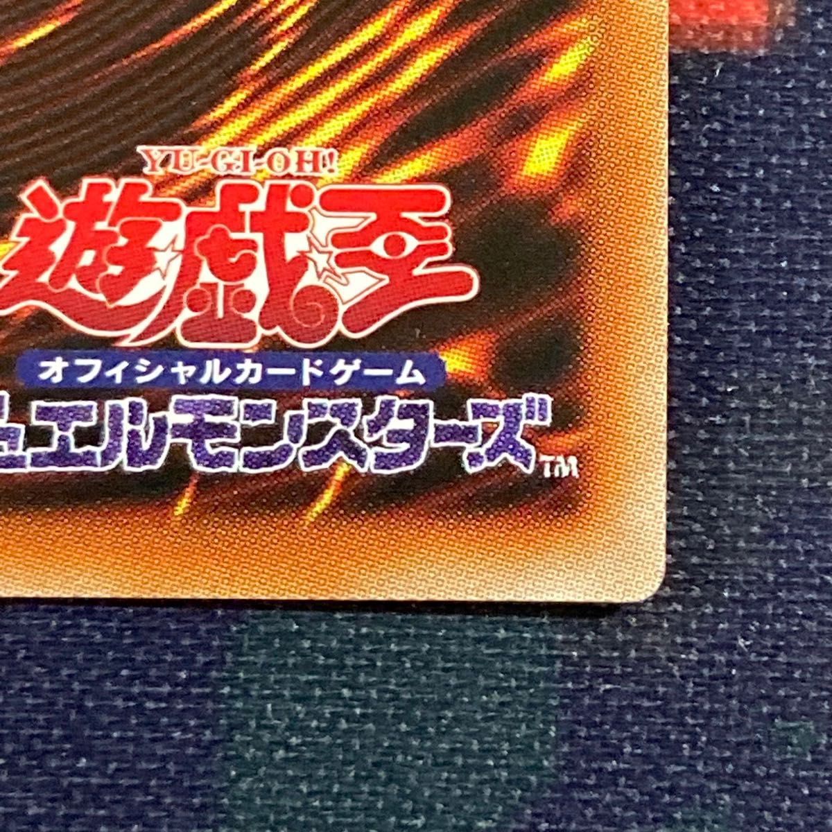 廻生のベンガランゼス LIOV-048 プリズマ　遊戯王カード