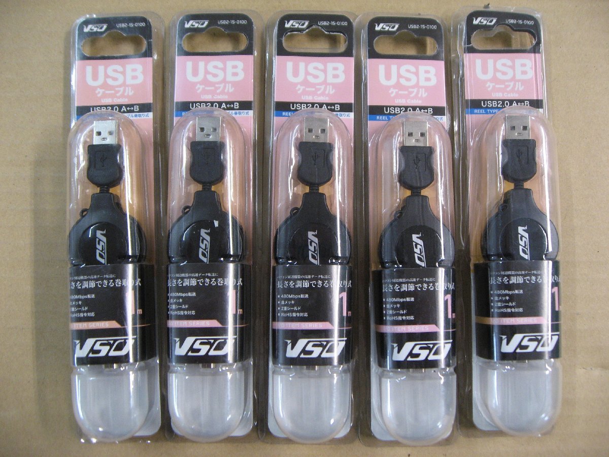 5個セット VSO USBケーブル 1m USB2.0 A-B USB2150100 USB2-15-0100 4560466140895 ケーブル巻取り式 パソコン プリンター HDD_画像1