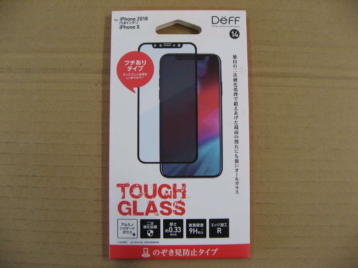 IO DATA(アイオーデータ) DEFF iPhone XS 5.8インチ用ガラスフィルム TOUGH GLASS / 覗き見防止 フルカバータイプ アルミノシリケートガラ_画像1