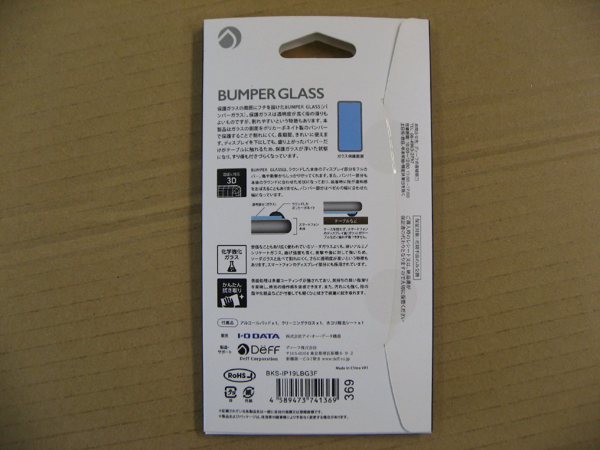 IO DATA(アイオーデータ) DEFF iPhone 11 Pro Max 6.5インチ用ガラスフィルム バンパーガラス（ポリカーボネート製バンパー+ガラス） 透明_画像3