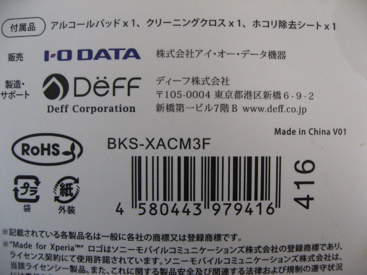 IO DATA(アイオーデータ) DEFF Xperia Ace用ガラスフィルム TOUGH GLASS マット/反射・指紋防止タイプ BKS-XACM3F_画像4
