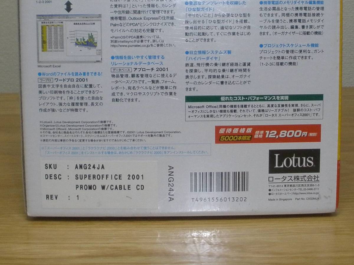 未開封品 Lotus SuperOffice 2001 ロータス・スーパーオフィス 未開封品 Lotus SuperOffice 2001 ロータス・スーパーオフィス