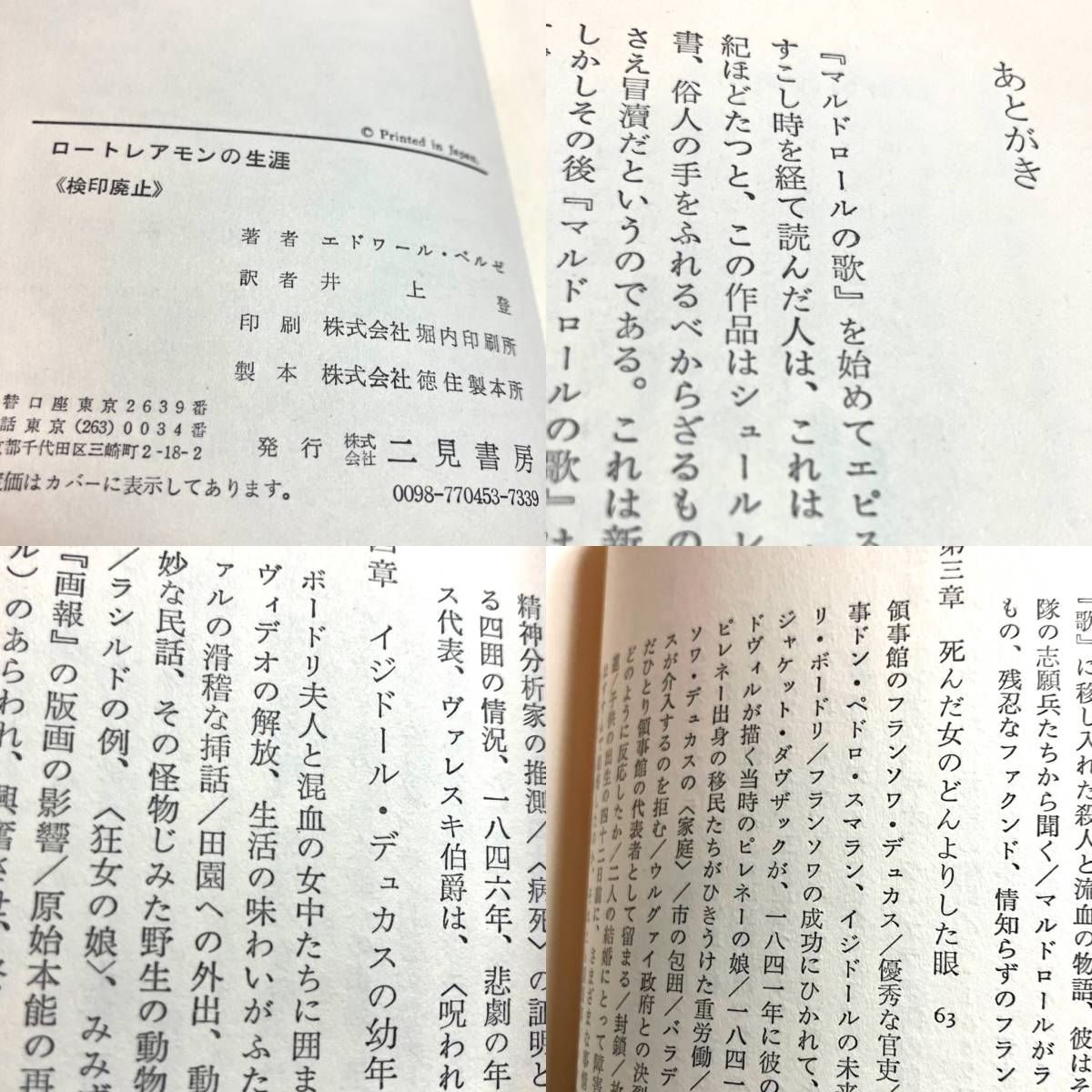  low to rare mon. raw . maru draw ru. . the first version * obi attaching two see bookstore Showa era 57 year 10/7 issue iji tall *te. rental Ed wa-ru*peruze Inoue . translation 