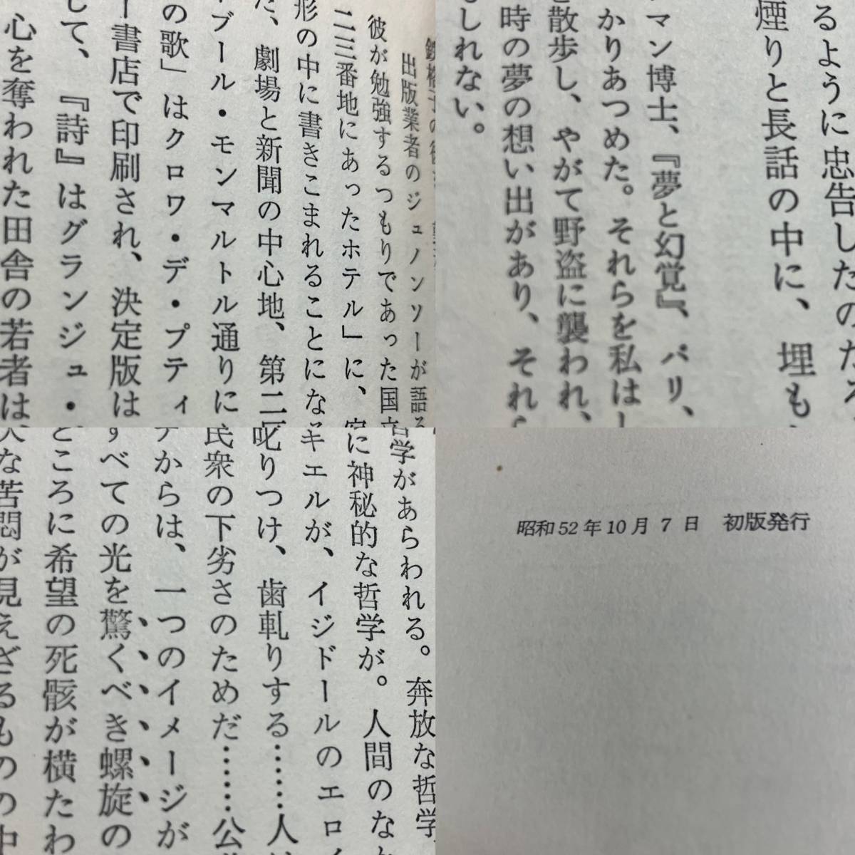  low to rare mon. raw . maru draw ru. . the first version * obi attaching two see bookstore Showa era 57 year 10/7 issue iji tall *te. rental Ed wa-ru*peruze Inoue . translation 