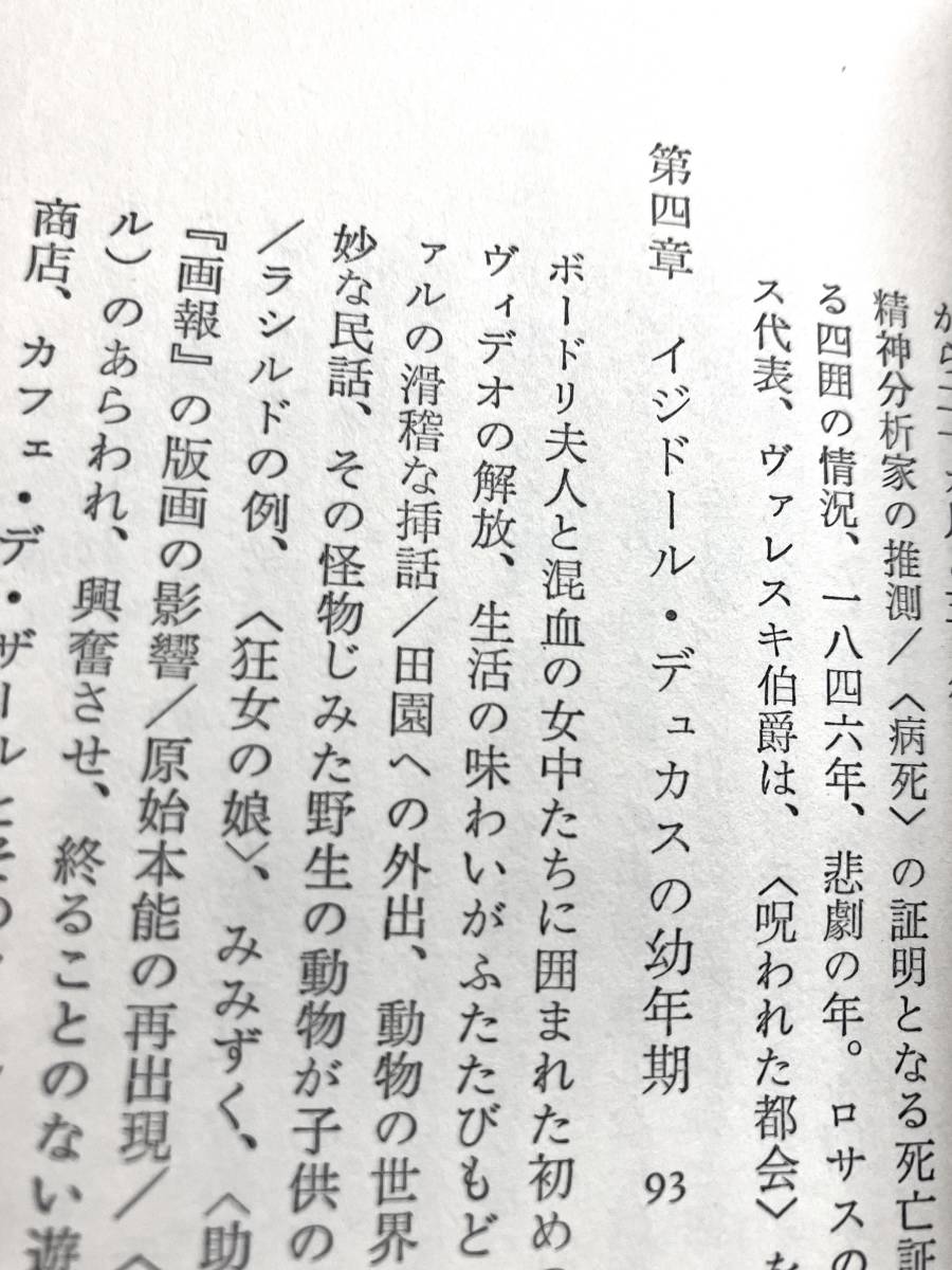  low to rare mon. raw . maru draw ru. . the first version * obi attaching two see bookstore Showa era 57 year 10/7 issue iji tall *te. rental Ed wa-ru*peruze Inoue . translation 