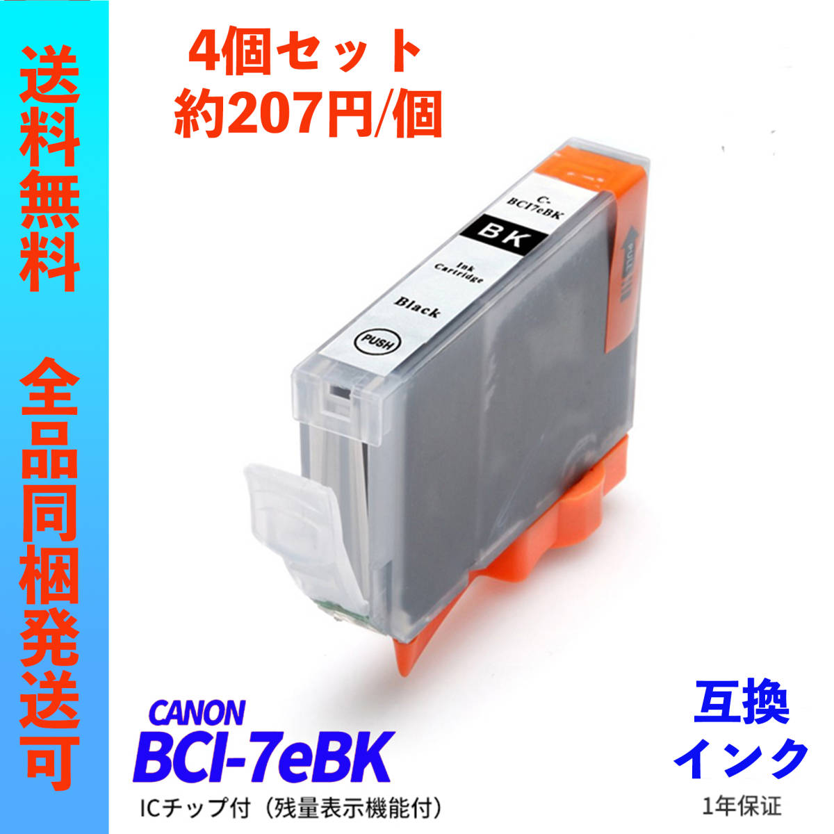 買取査定ヤフオク! - BCI-7eBK 4個販売 Canon(キャノン)プリンター用