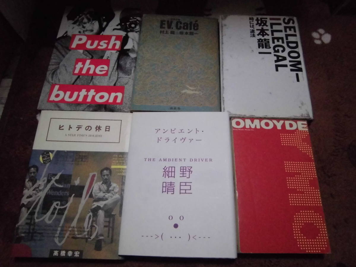YMO 坂本龍一 細野晴臣 高橋幸弘 関連本 ビデオ CD まとめて YMO 坂本龍一 細野晴臣 高橋幸弘 関連本 ビデオ CD まとめて