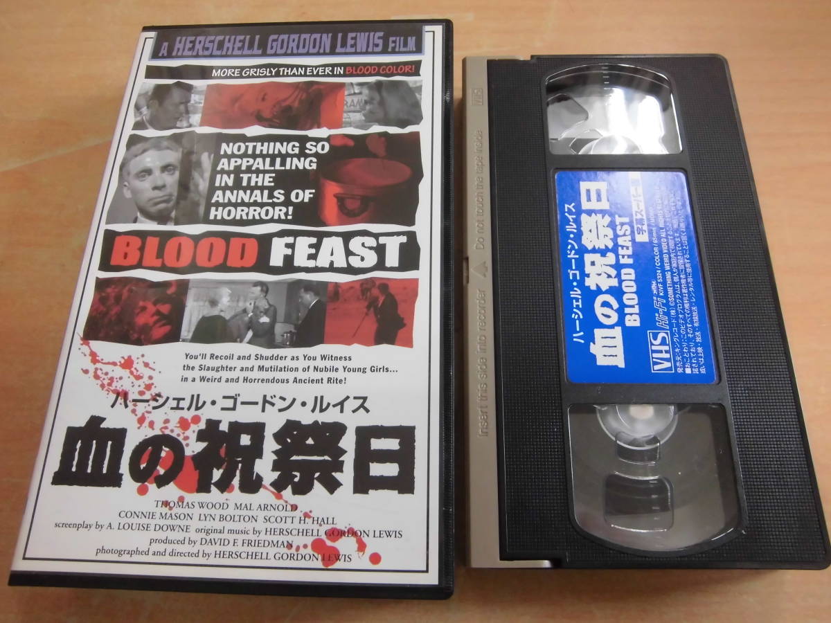 １９６３年アメリカ映画「ハーシェル・ゴードン・ルイス 血の祝祭日 字幕スーパー版」セル版VHSビデオ