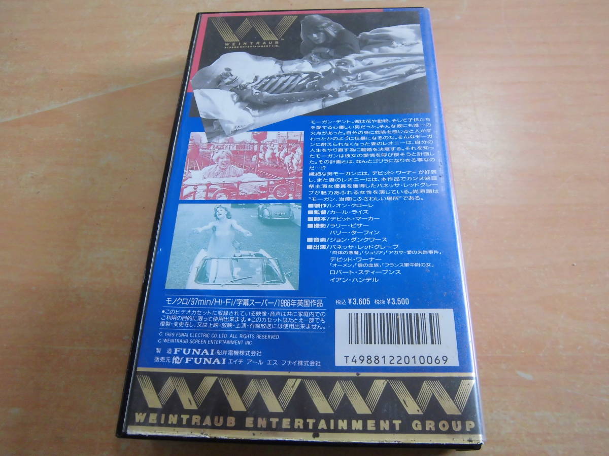 FUNAI １９６６年作品「ワイントローブ・ブリティッシュ・ライブラリーVol.6 モーガン 字幕スーパー版」セル版VHSビデオの画像2