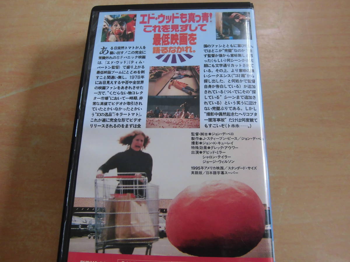 １９９５年アメリカ映画「アタック・オブ・キラートマト 完璧版 字幕スーパー版」セル版VHSビデオ_画像2