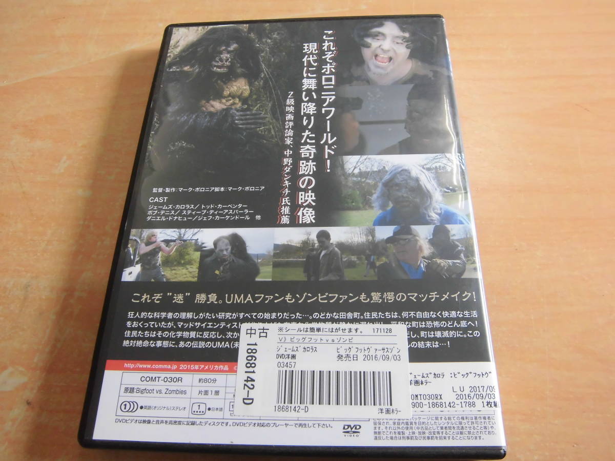 ２０１５年アメリカ映画「ビッグフット vs ゾンビ」レンタルアップDVD カルトムービーの超新星マーク・ポロニア Z級映画の金字塔_画像2