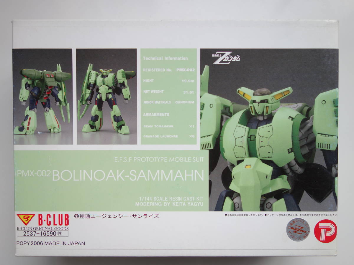 Yahoo!オークション - B-CLUB 機動戦士Zガンダム【ボリノーク Yahoo!オークション - B-CLUB 機動戦士Zガンダム【ボリノーク