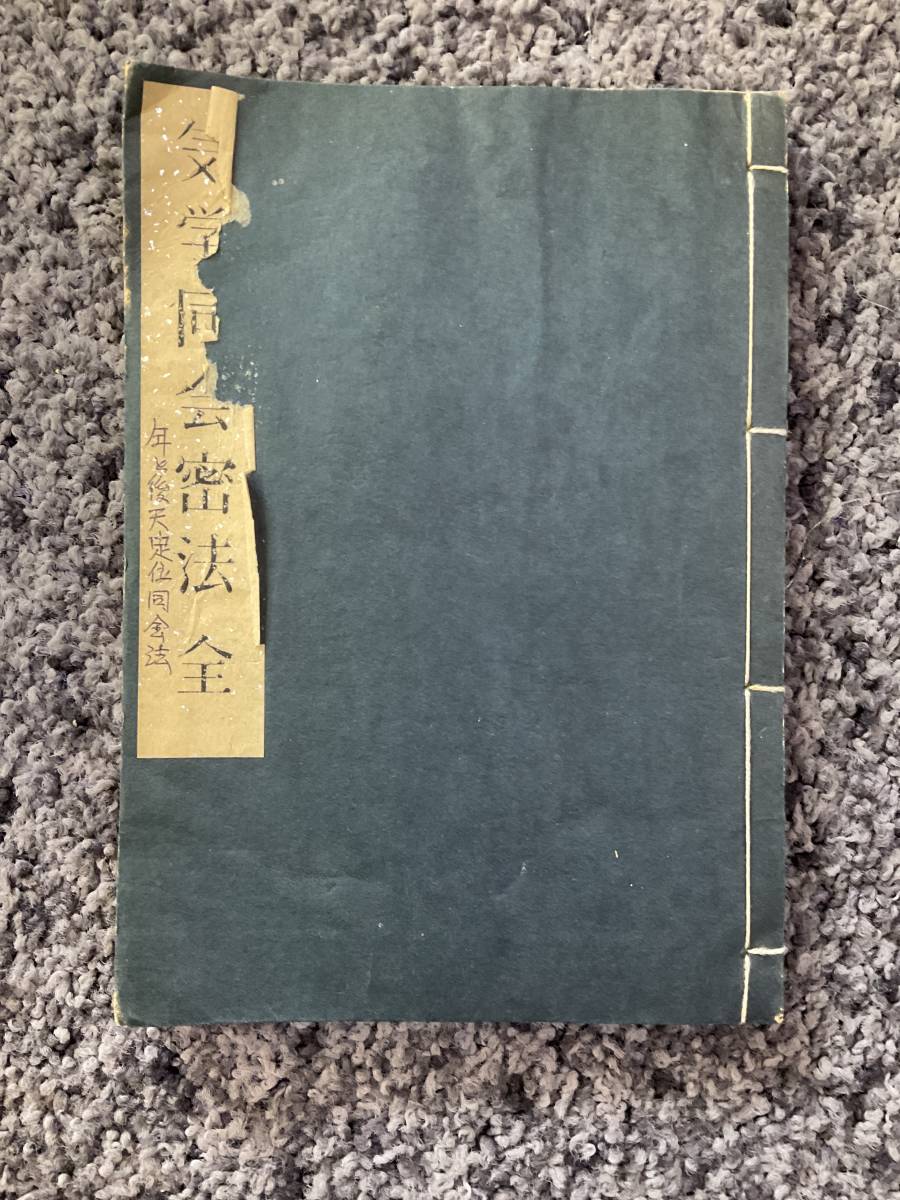  condition bad . Japanese clothes limitation version .. same .. law all . rice field new next ... rice field . two . writing brush record Showa era 39 year 10 month 10 day issue duck bookstore 