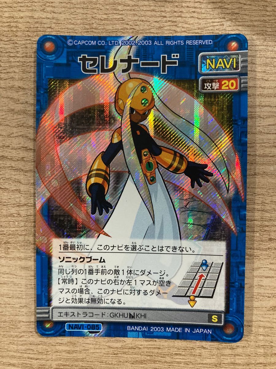 ロックマンエグゼ トレーディングカード セレナード|Yahoo ロックマンエグゼ トレーディングカード セレナード|Yahoo