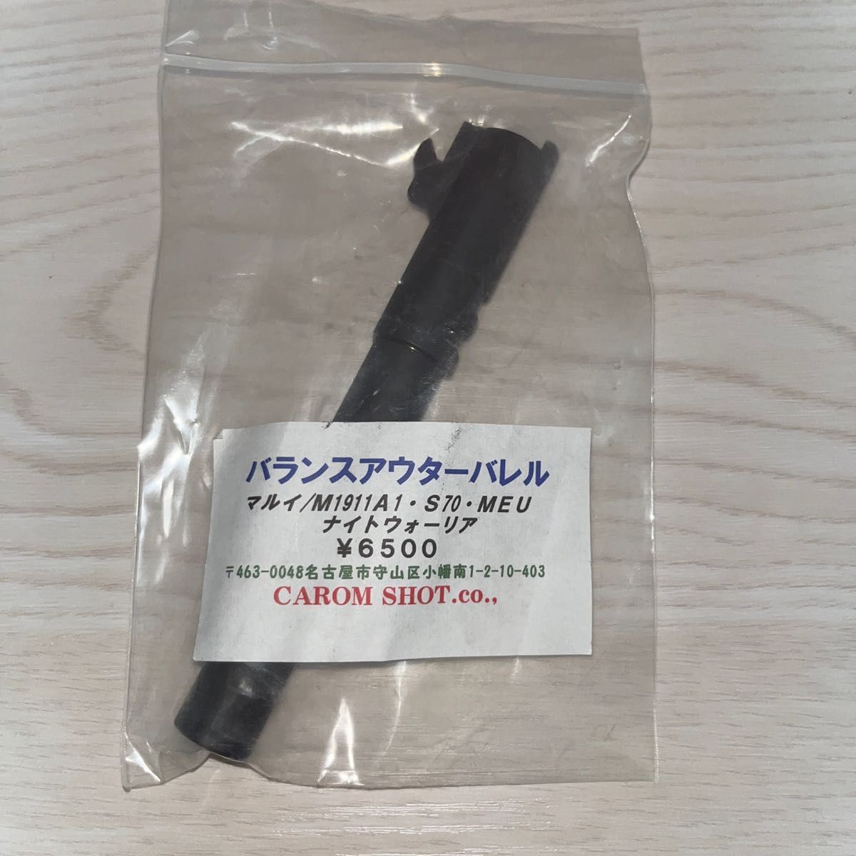 キャロムショット バランスアウターバレル マルイ M1911系用 キャロムショット バランスアウターバレル マルイ M1911系用