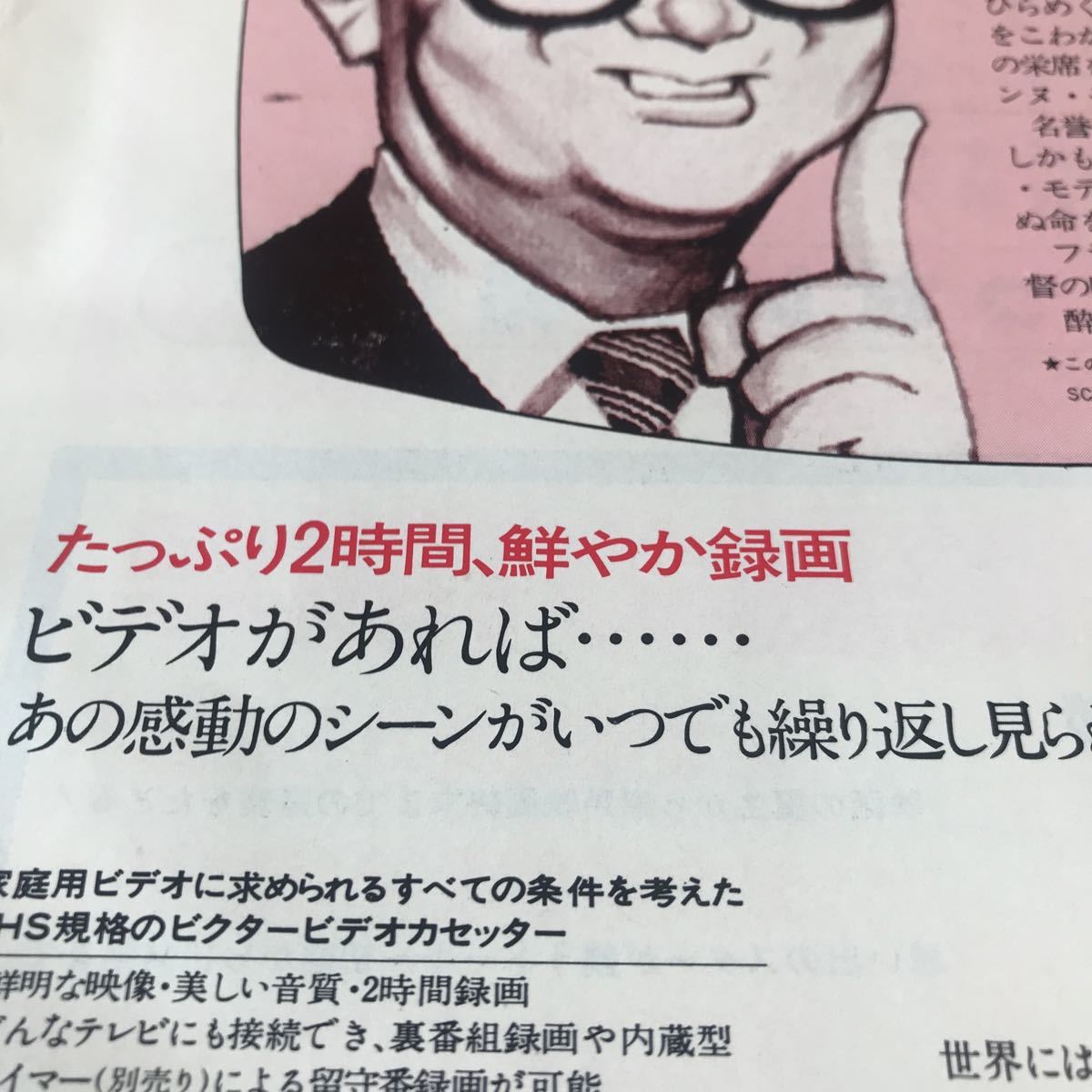 淀川長治【目無し淀川長治　ビクタービデオカセッター広告】早い者勝ち→即決BKHYSR 78sc03 説明必読_画像5