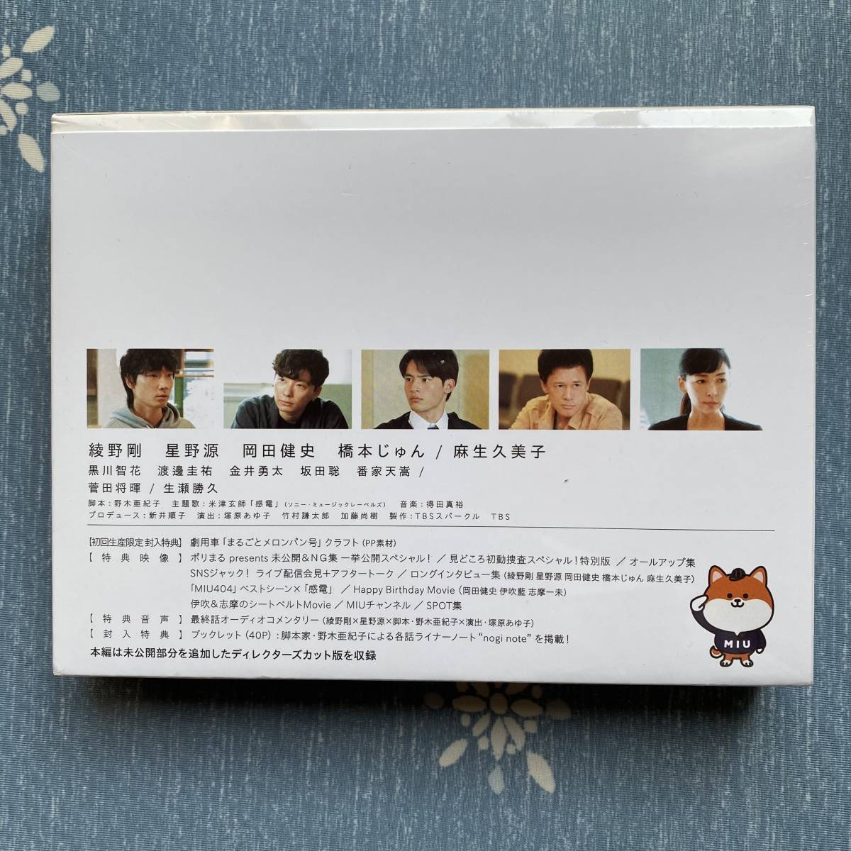 【訳あり】【送料無料】新品 未開封 MIU404 ディレクターズカット版 DVD-BOX 初回生産限定_画像3
