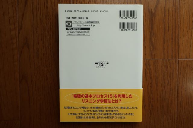 英語リスニングに強くなる　精聴の基本プロセス15で会話・ニュース・物語を聴きこなす　CD付　小宮山貴教著_画像2