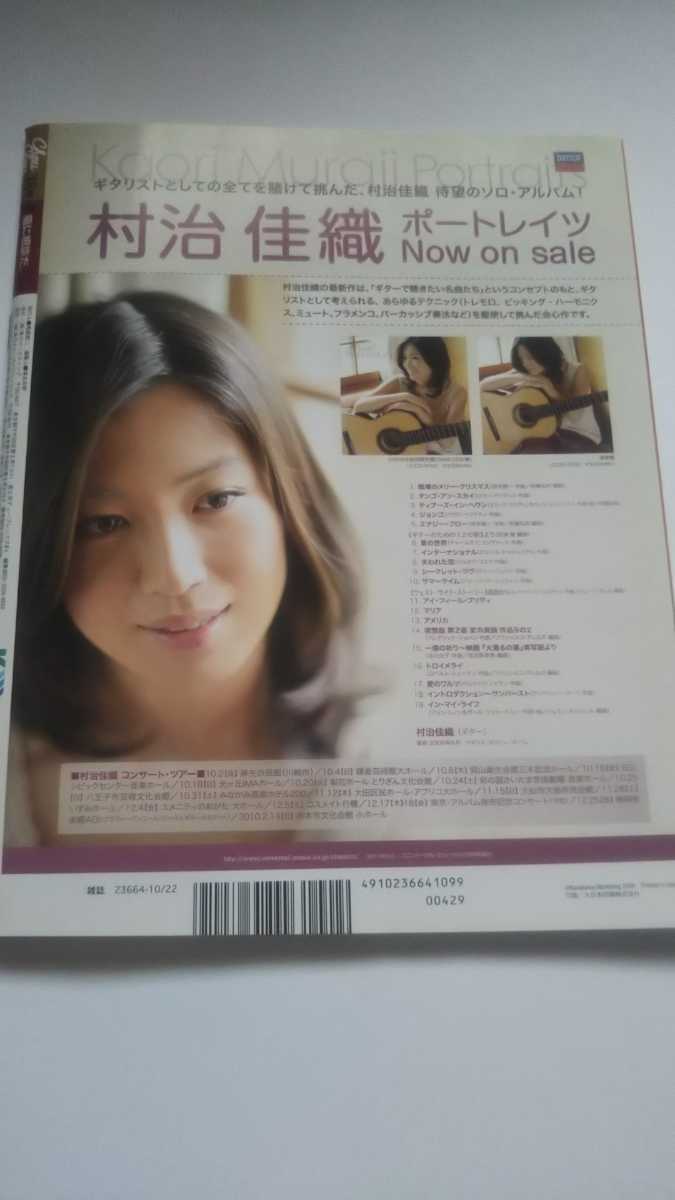 Chou Chou 2009 10/22号 猫に相談だ+向井理 堺雅人 _画像10